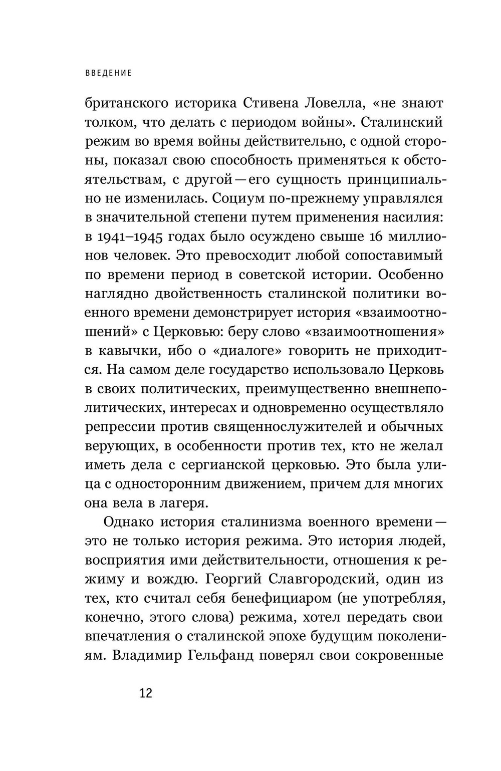 Люди на войне