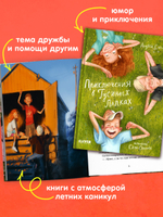 Комплект "Приключения в Гусиных Лапках", 2 книги