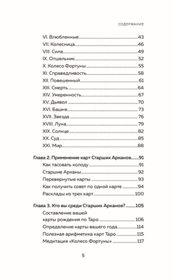 Таро: как читать карты и видеть будущее
