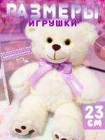Мягкая игрушка мишка плюшевый 23 см