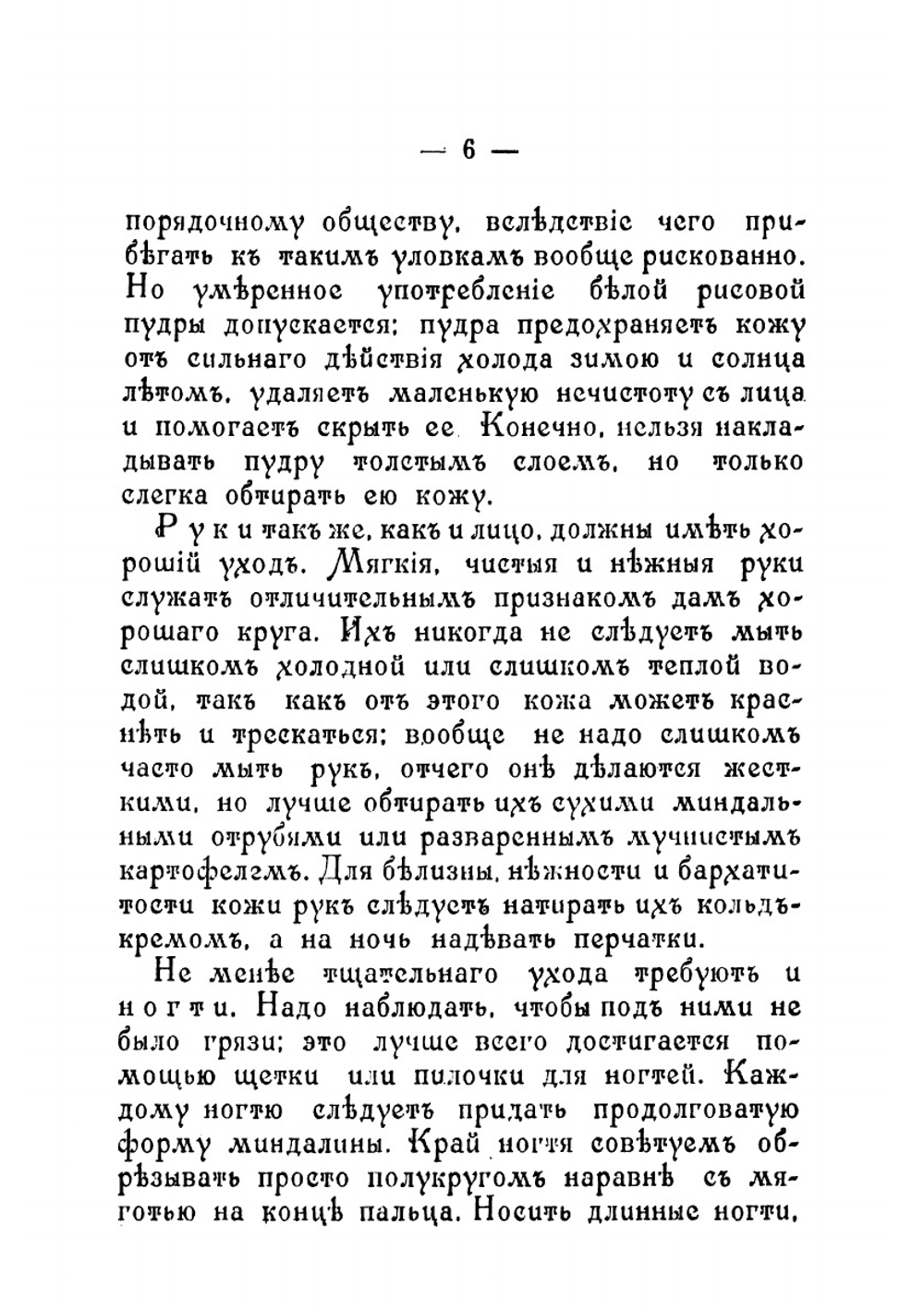 Светская благовоспитанная молодая женщина: Сборник правил и наставлений, как держать себя с тактом во всех слоях общества и дома | Светлов О.П.