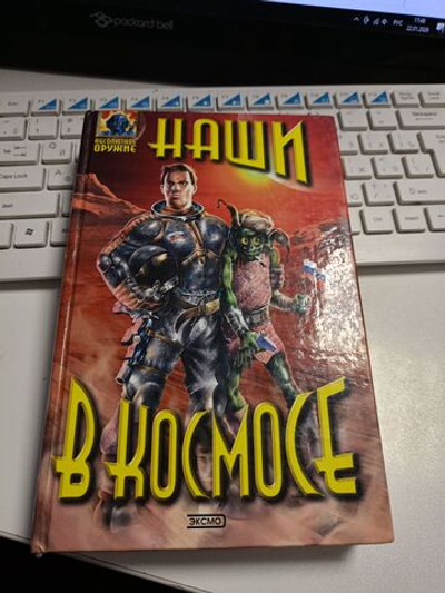 Наши в космосе.