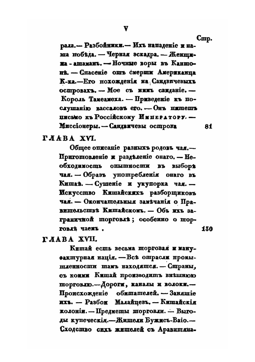 Путешествия и новейшие наблюдения в Китае, Манилле и Индо-Китайском архипелаге. Часть 2 | П. В. Добель