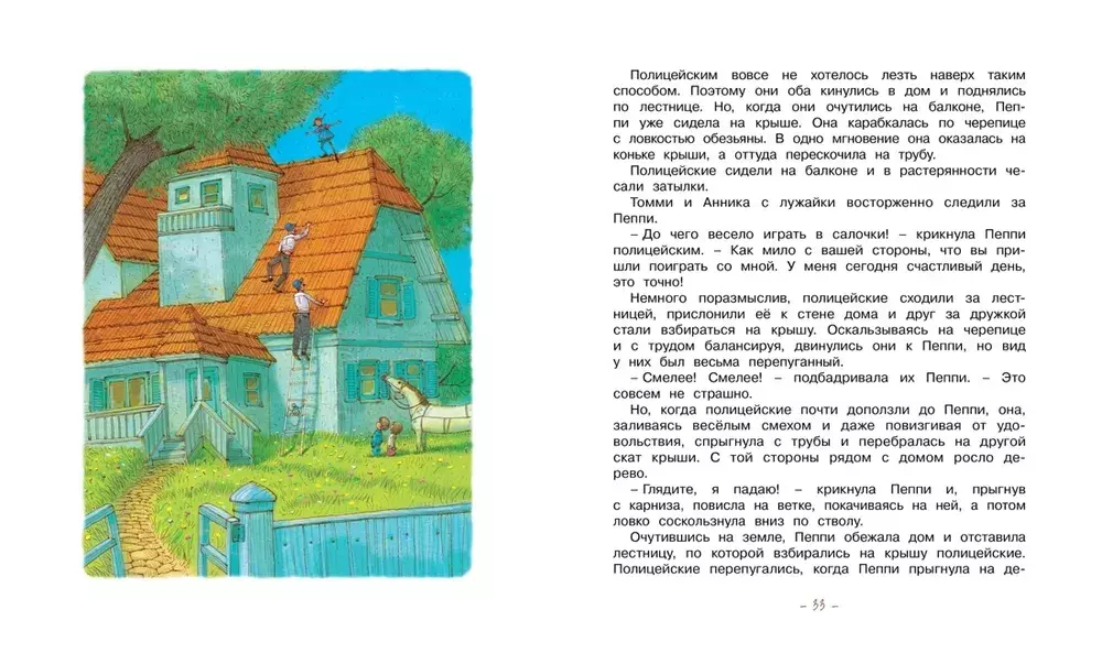 Пеппи Длинныйчулок поселяется в вилле "Курица" (нов.обл.)