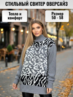 Женский шерстяной свитер оверсайз, размер 50-58, цвет серый