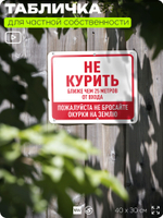 Табличка для частной территории "Не курить", на дом, для участка, организаций и частных территорий, предупреждающая, 40х30 см, Silver Plane x Айдентика Технолоджи