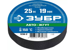 Термостойкая текстильная изолента ЗУБР Авто-Жгут 19 мм х 25 м 1236-2