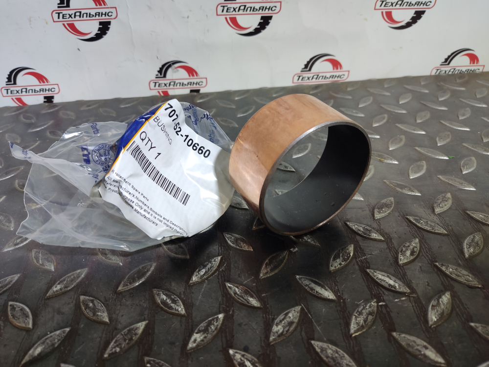 Втулка 707-52-10660
