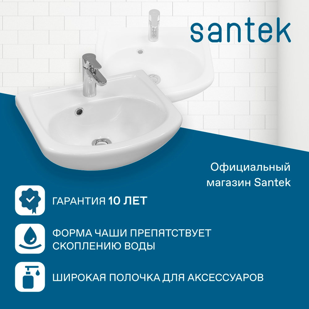 Раковина Santek Азов 45 отверстие под смеситель 1WH112449