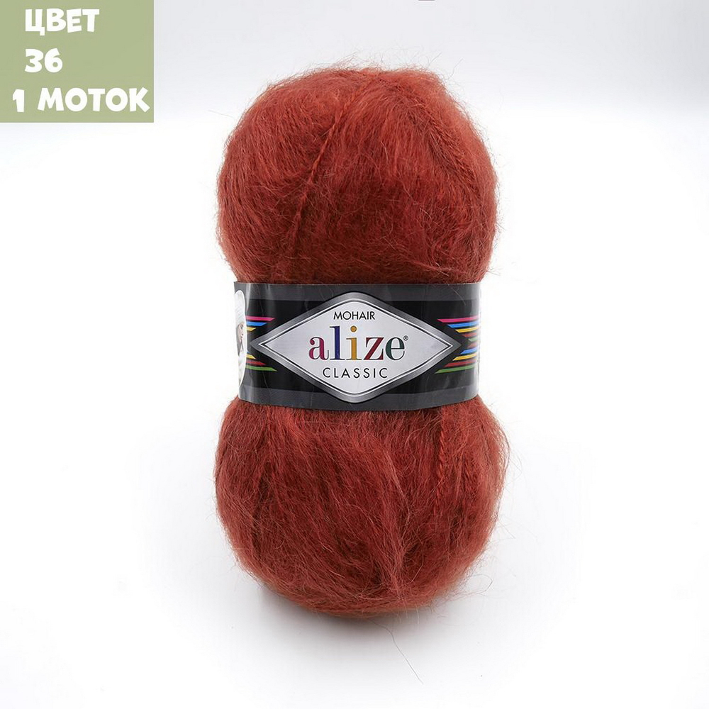 Mohair classic new (alize)