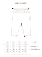 Штанишки Mjolk Camel