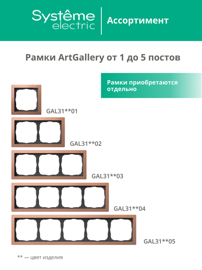 Рамка 1-м ArtGallery Pure метал. оникс SE GAL312301