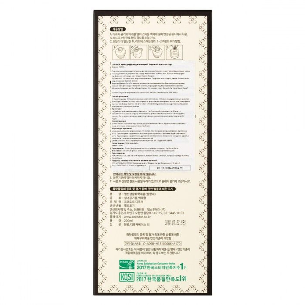 Арома-диффузор для помещений Перуанский бальзам и кедр - 200 мл.