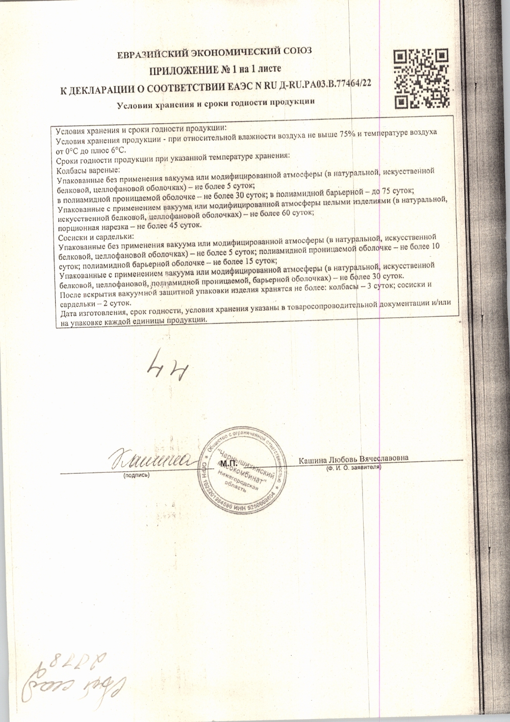 Колбаса Вареная Докторская по-Чернышихински