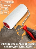 Валик малярный для краски Remkitex велюровый с ручкой (150 мм)