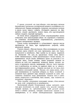 Двенадцатый год в воспоминаниях и переписке современников | В.В. Каллаш
