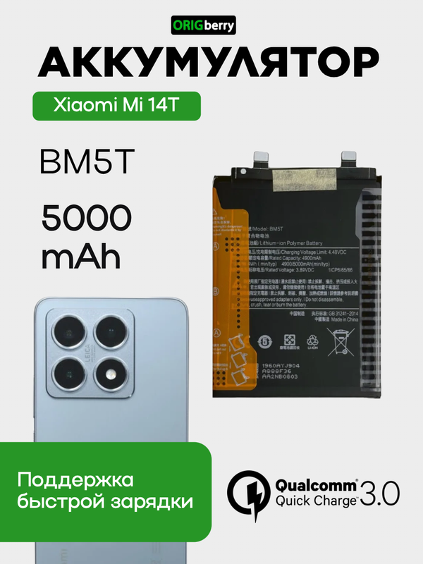 Аккумулятор для Xiaomi Mi 14T 5000 mAh (BM5T)