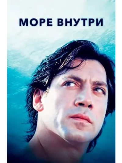 Море внутри (2004) (DVD-R)