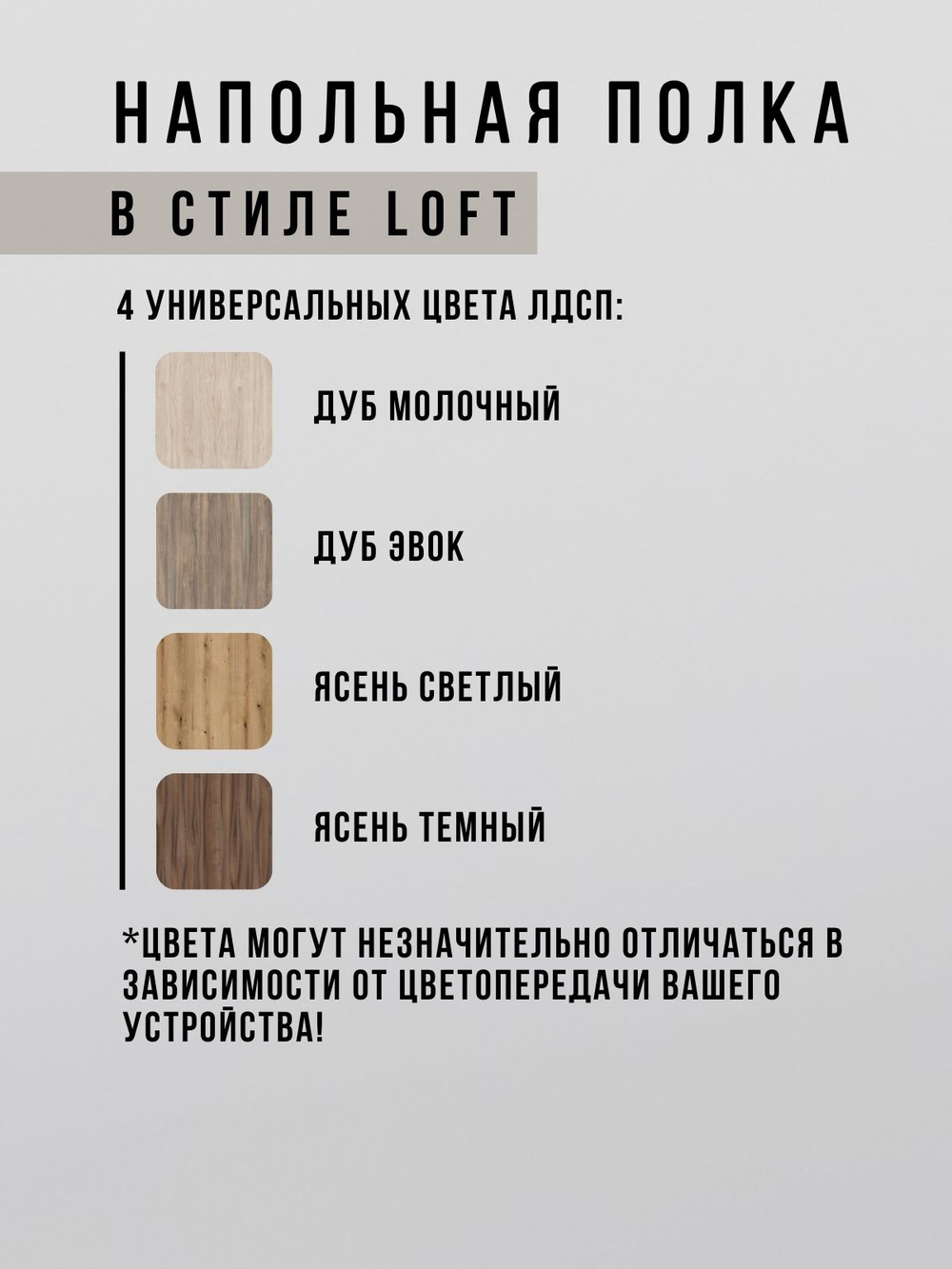 Полка напольная лофт STABILIS