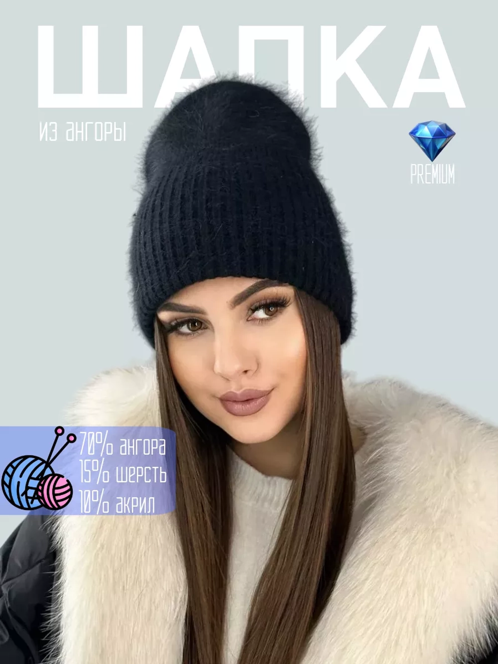 шапка осенняя зимняя ангора