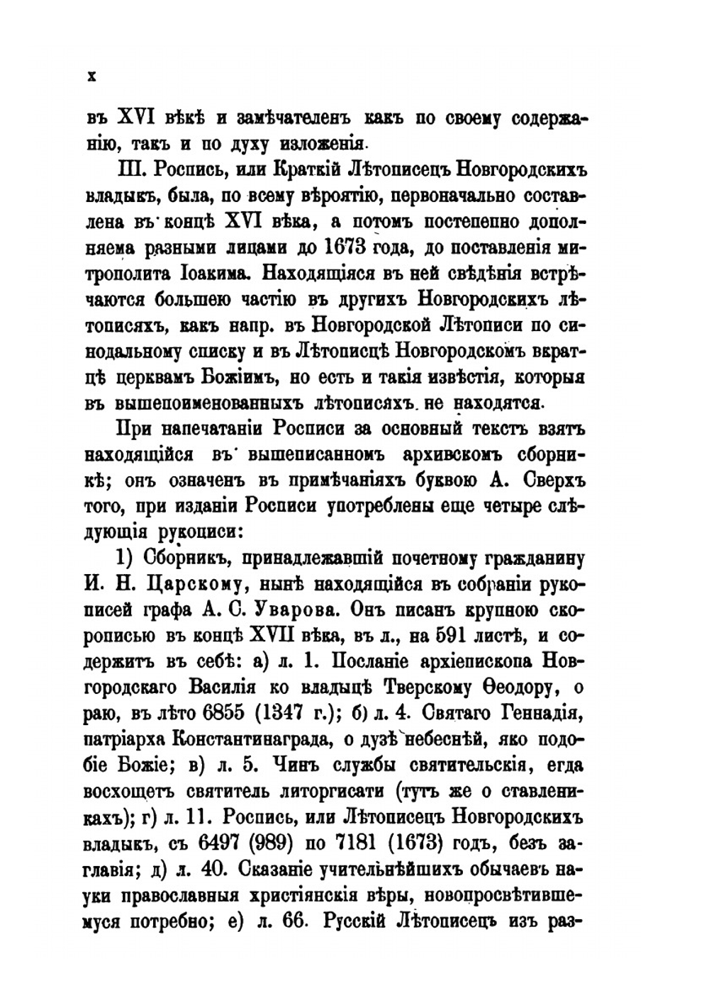 Новгородские Летописи | Нет автора