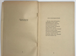 Пушкин А. С. Руслан и Людмила. М.,ОГИЗ-Полиграфкнига, 1946 г.