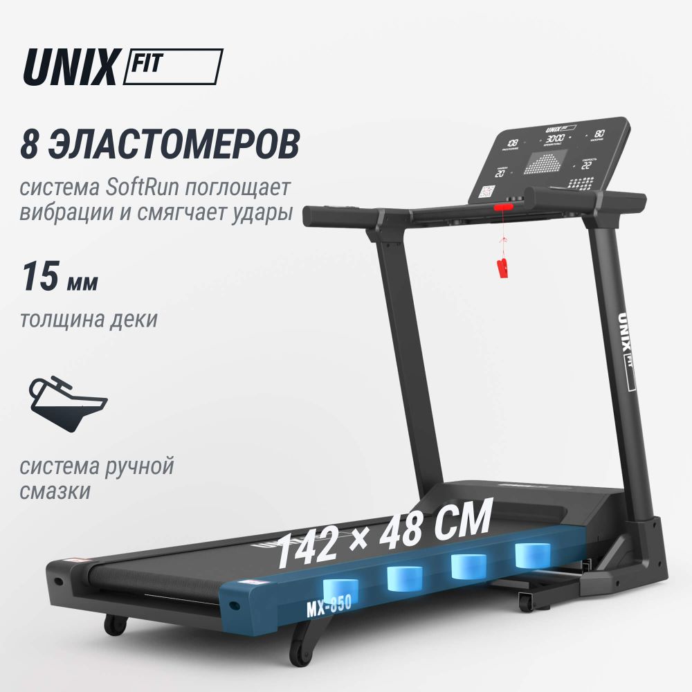 Беговая дорожка UNIX Fit MX-850 (версия 2.0)