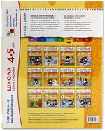 Комплект "Школа Семи Гномов 4+", Денисова Д., МС00477