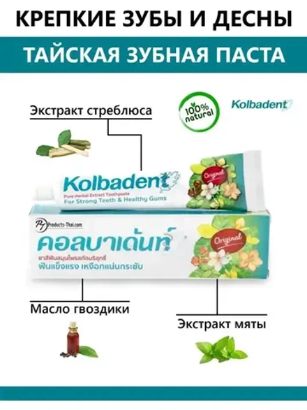 Натуральная зубная паста из Таиланда 35 гр