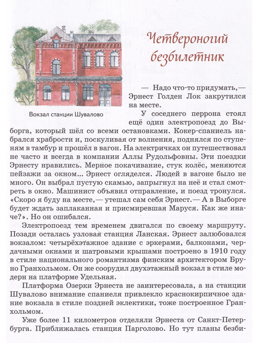 Сказочное путешествие из Петербурга в Выборг