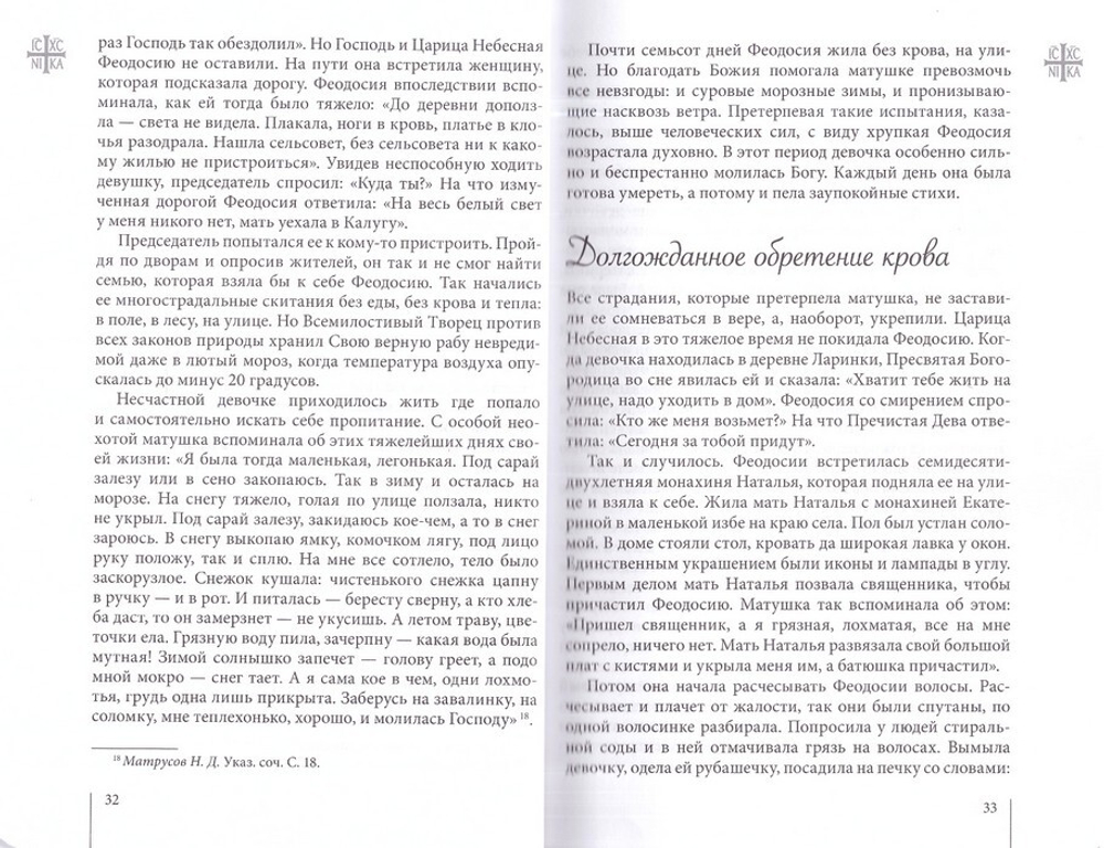 Великая подвижница. Схимонахиня Макария (Артемьева)