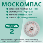 Компас Москомпас жидкостный Модель 2GTR