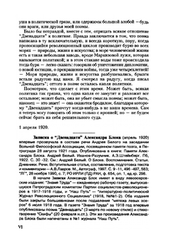 Двенадцать. Скифы | А. А. Блок