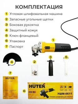 Болгарка УШМ E1112 Huter, 1100 Вт, диск 125 мм, регулировка оборотов, шлифмашина