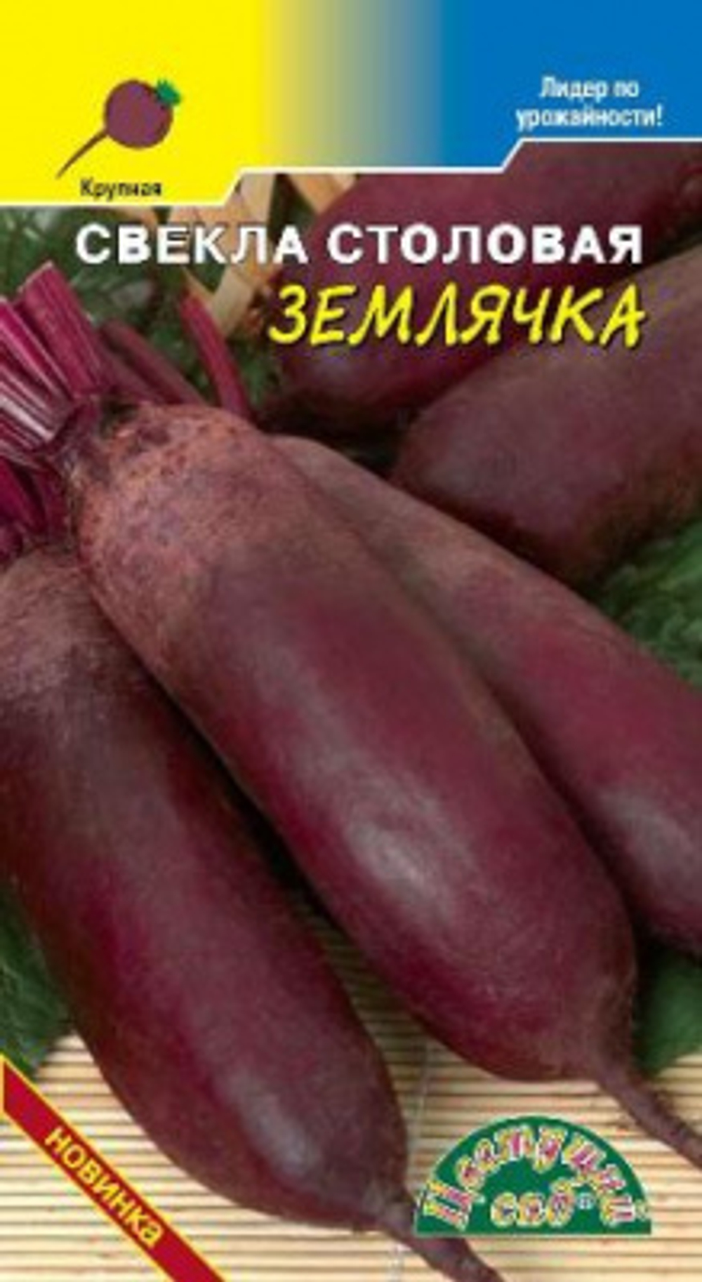 Свекла Землячка 2г Ц ЦС