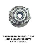 ПОДШИПНИКИ QASHQAI J11 2013-2017- T32