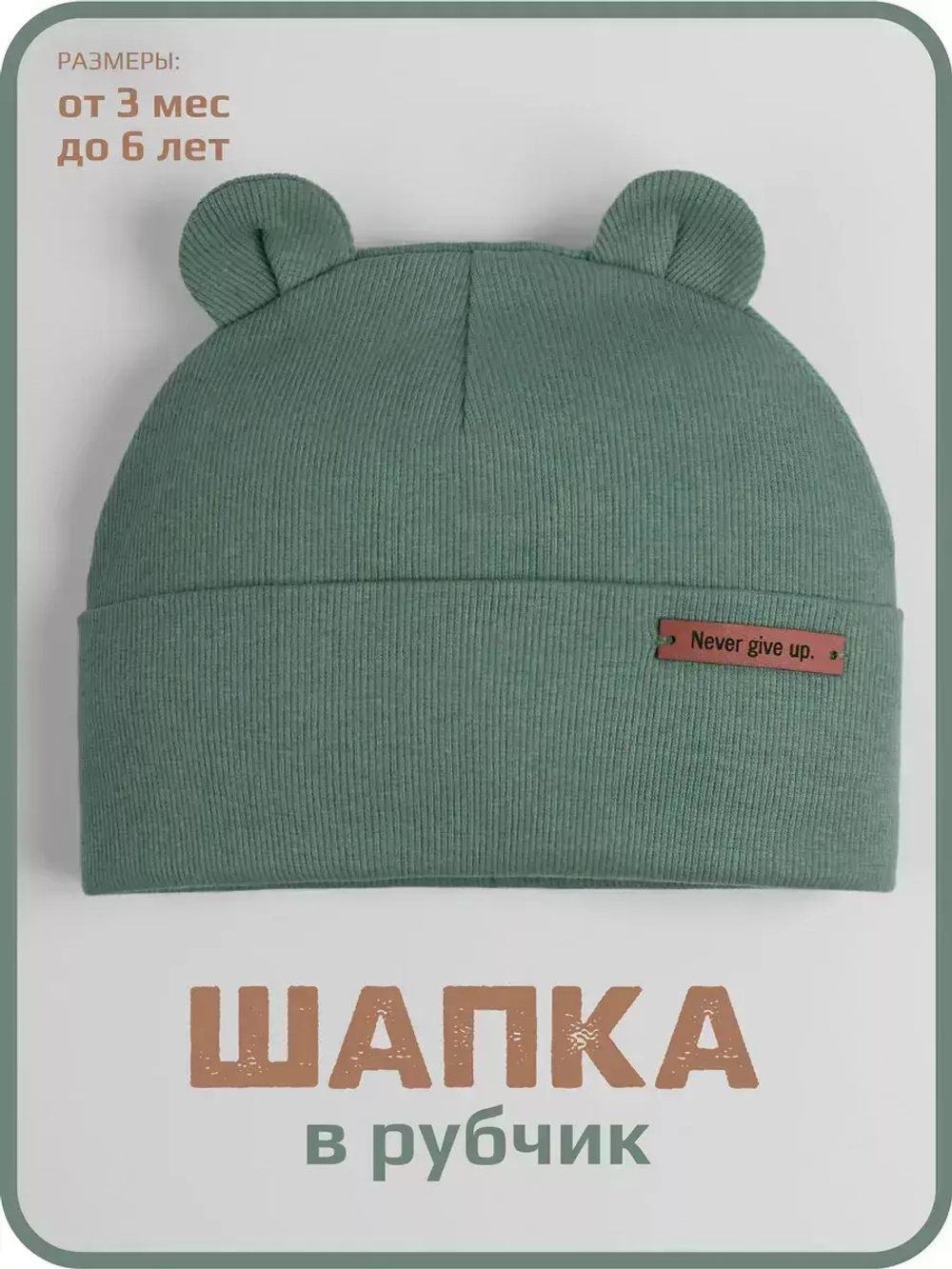 Шапка детская с ушками на осень