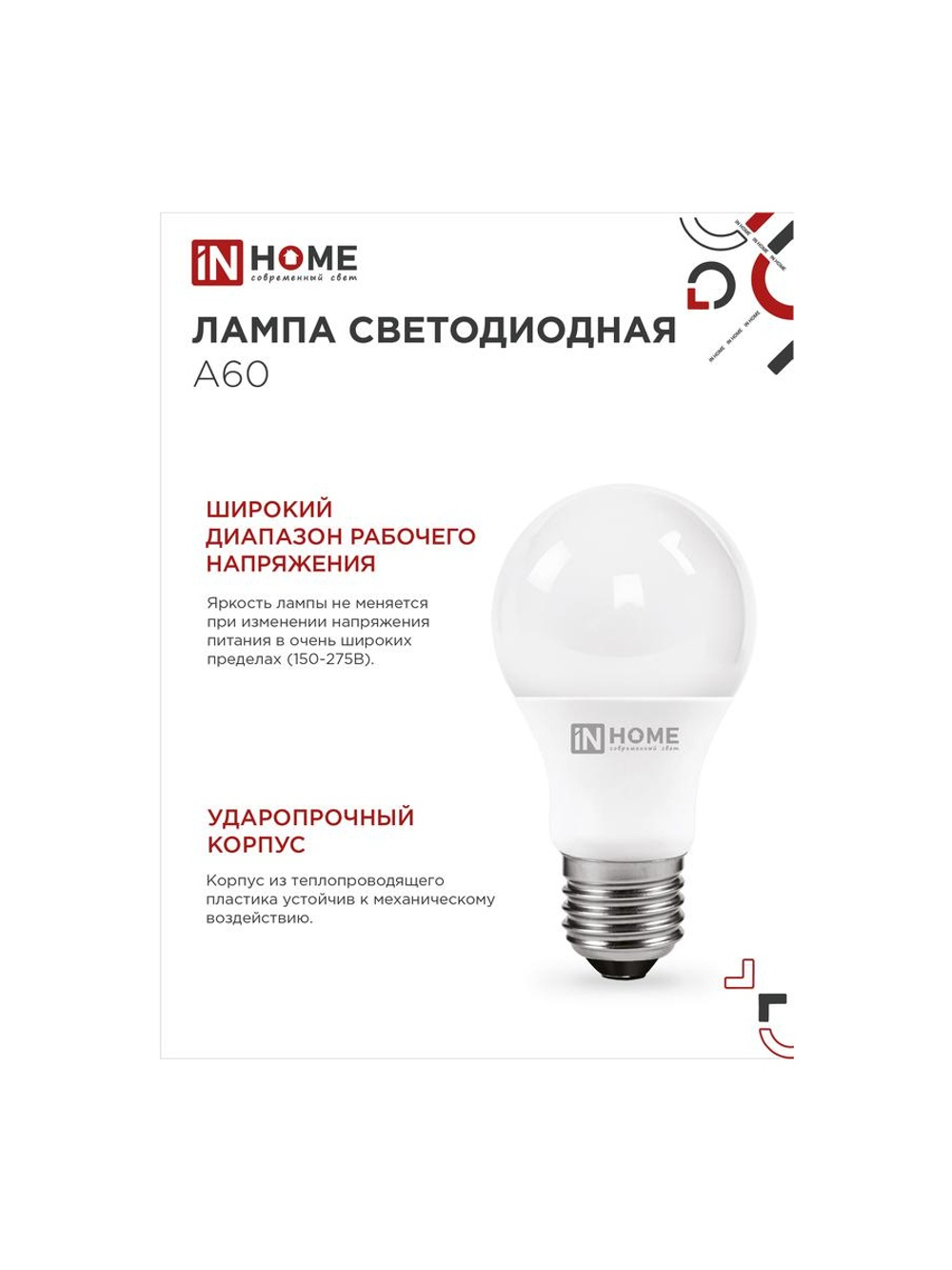 Лампа светодиодная LED-A60-VC 12Вт грушевидная 3000К тепл. бел. E27 1140лм 230В IN HOME 4690612020235