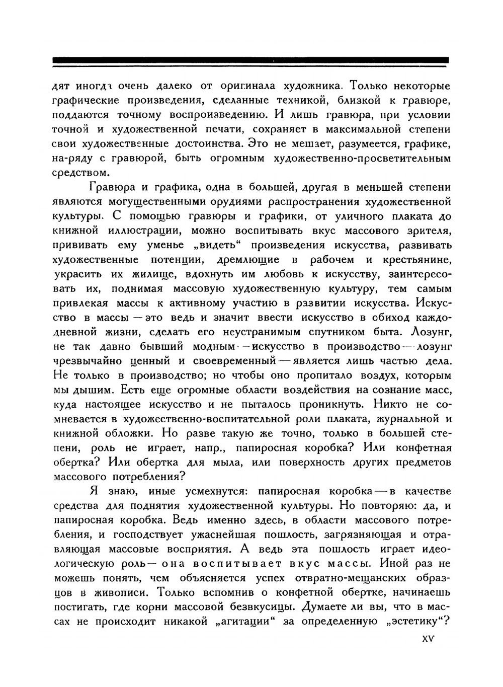 Мастера современной гравюры и графики. Сборник материалов | В. Адарюков