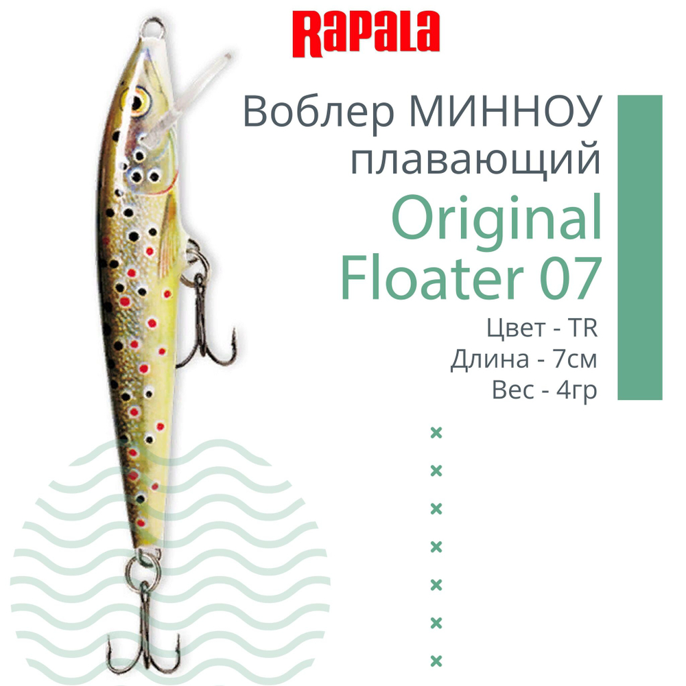 Воблер Original Floater 07, 7см, 4гр, цвет MD, плавающий