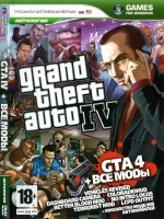 GTA IV + Все моды (ФЛЕШКА)