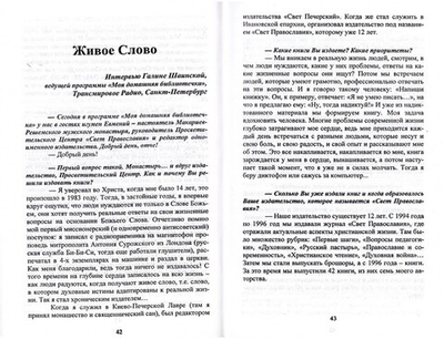 О побеждающем христианстве. Игумен Евмений (Перистый)