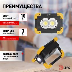 Светодиодный фонарь ЭРА Рабочие Практик PA-803 прожектор аккумуляторный на батарейках 10 Вт COB + 3 Вт LED, 4 режима | Прожекторные фонари