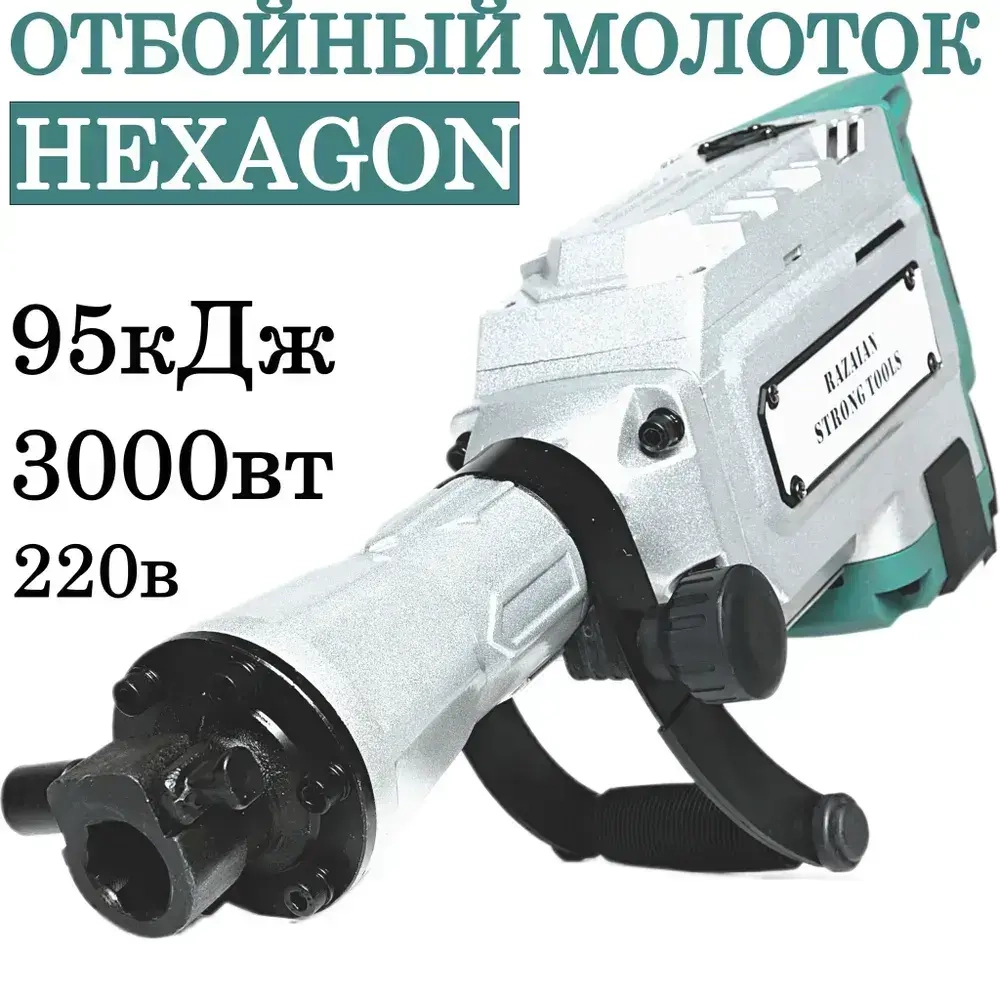 Отбойный молоток БЕТОНОЛОМ 2800 Вт 85 Дж 2100 уд/мин электрический ударный инструмент