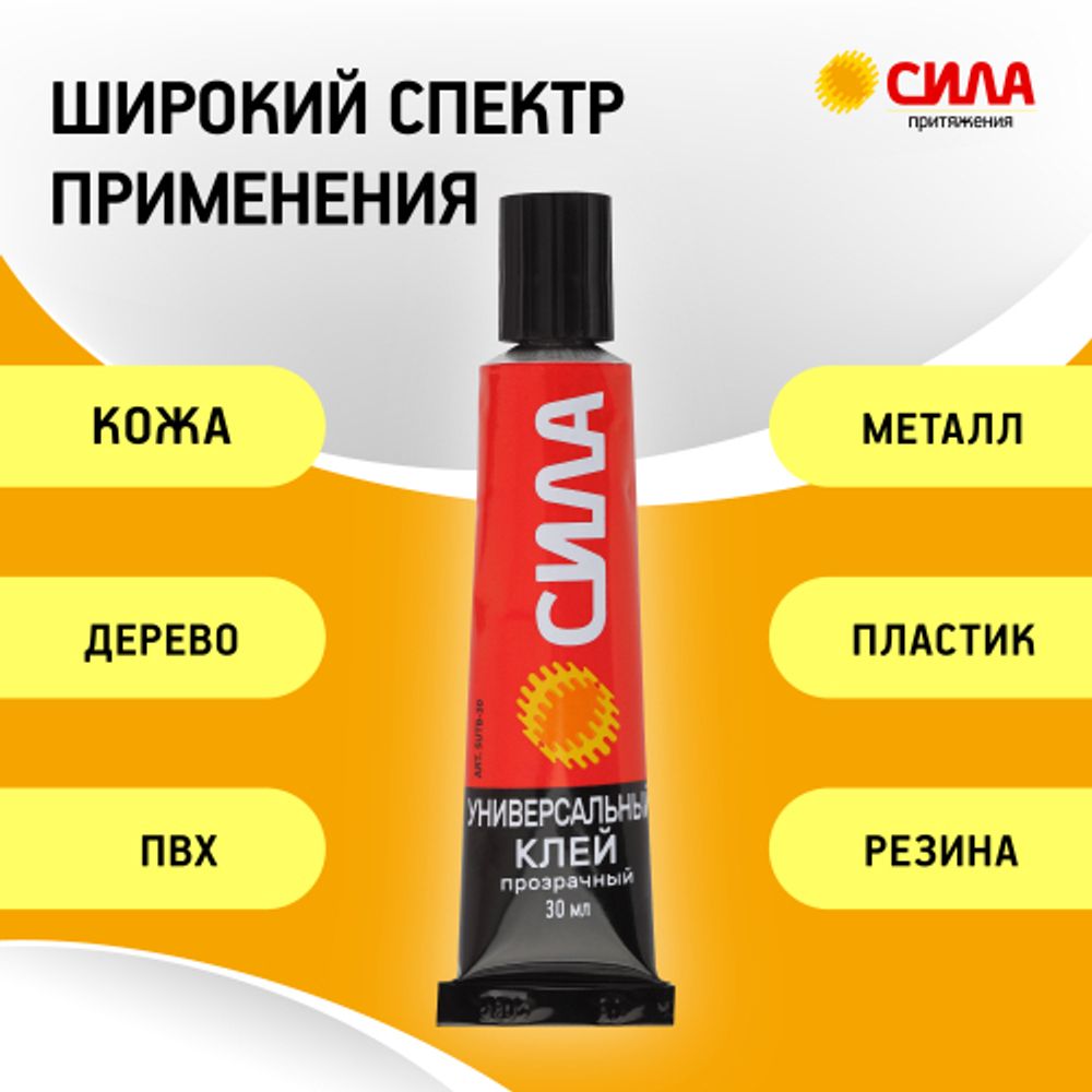Клей СИЛА SUBL-30 УНИВЕРСАЛЬНЫЙ прозрачный 30 мл блистер