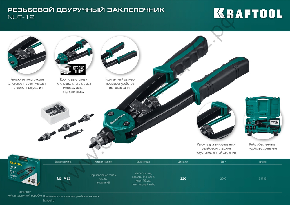 KRAFTOOL NUT-12 М3-М12, резьбовой двуручный заклепочник в кейсе (31183)