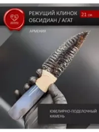Обсидиановый нож с рукоятью из агата