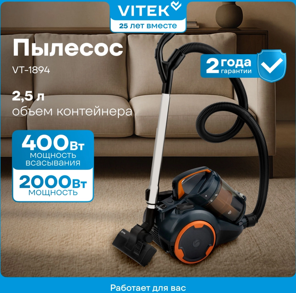 Пылесос VITEK VT-1894 оранжевый