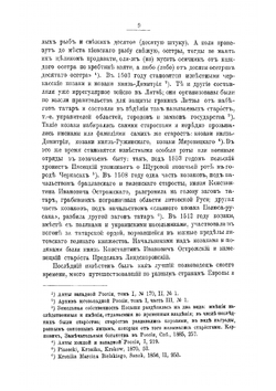 История запорожских козаков. Том 2 | Дмитрий Иванович Яворницкий