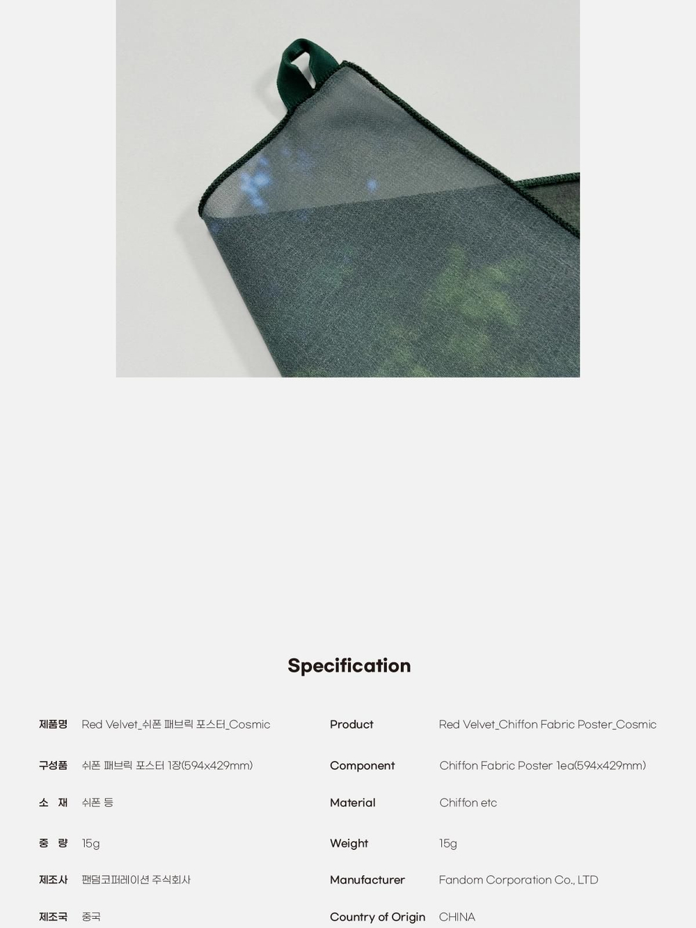 товары RED VELVET - COSMIC MD CHIFFON FABRIC POSTER